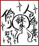 イモート